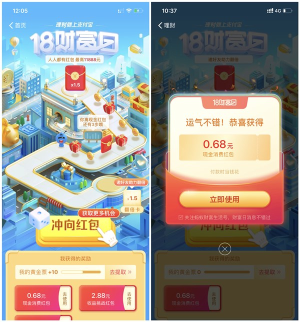 支付宝18财富日抽财运红包/消费红包/蚂蚁星愿红包