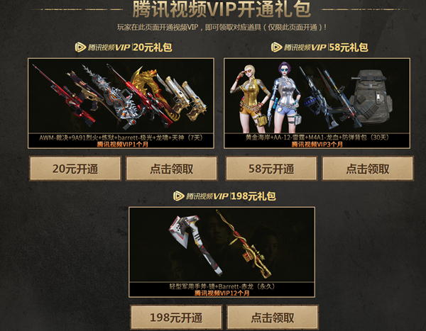 穿越火线玩龙岭迷窟地图得摸金奖励 开通腾讯视频会员得武器道具