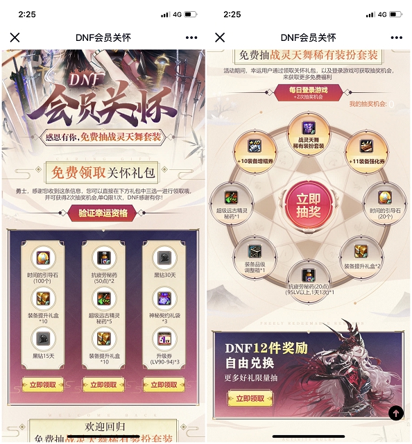 DNF会员关怀 幸运用户免费领取黑钻15~30天