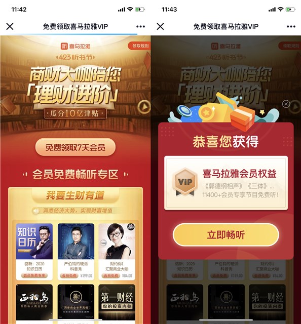 免费领取喜马拉雅7天会员权益