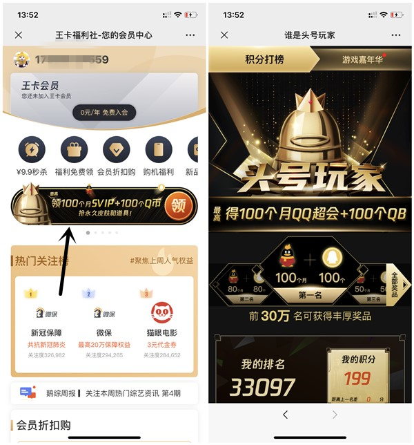 头号玩家领100个月超级会员+100Q币前30万名必得5Q币