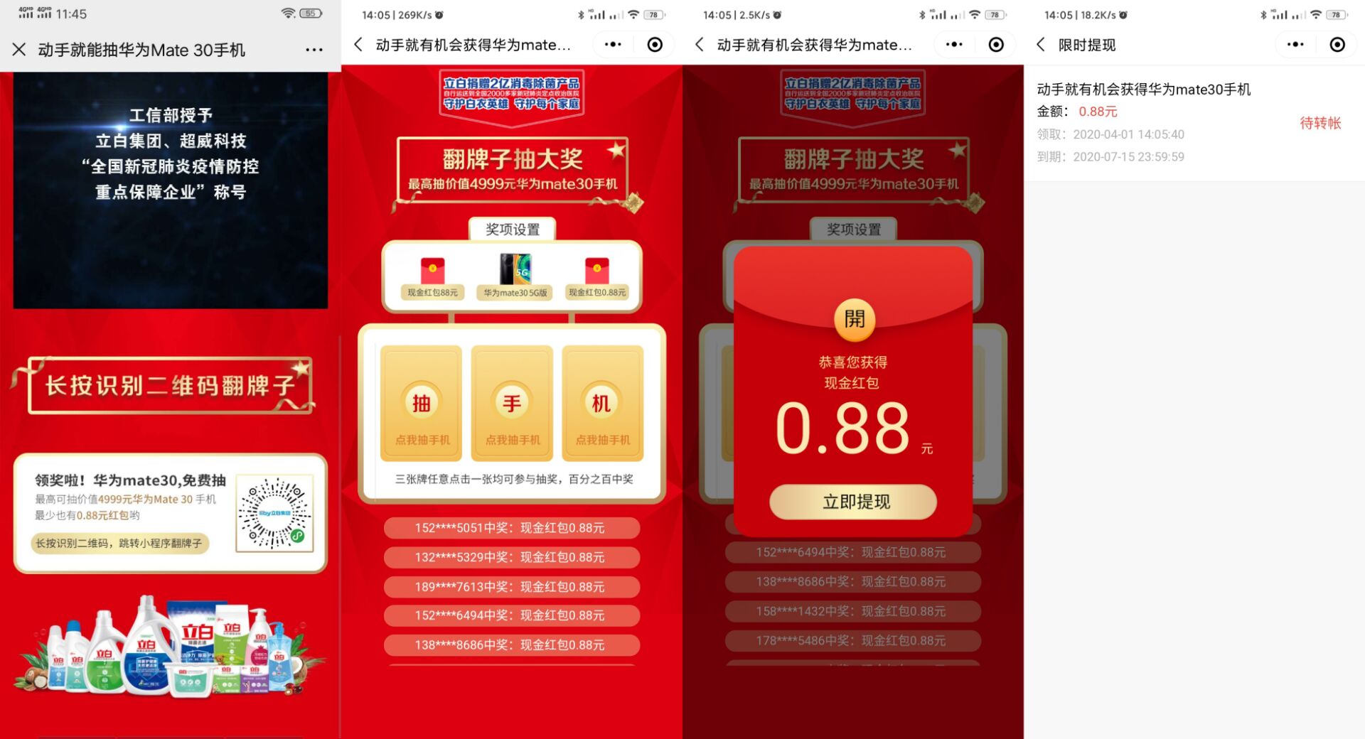 立白活动翻牌子必中0.88元红包