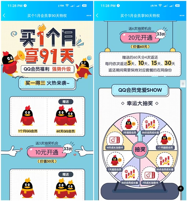 10元购买90天普通会员 20元购买90天超级会员