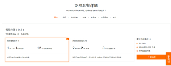 0元领取阿里云1核1G1M服务器1年试用期 需香港手机号