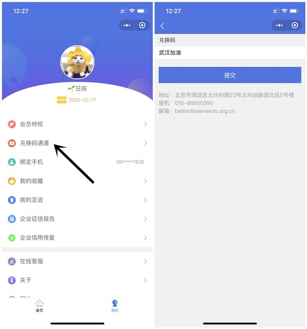 免费领取元素征信会员1年 可与企信通会员叠加