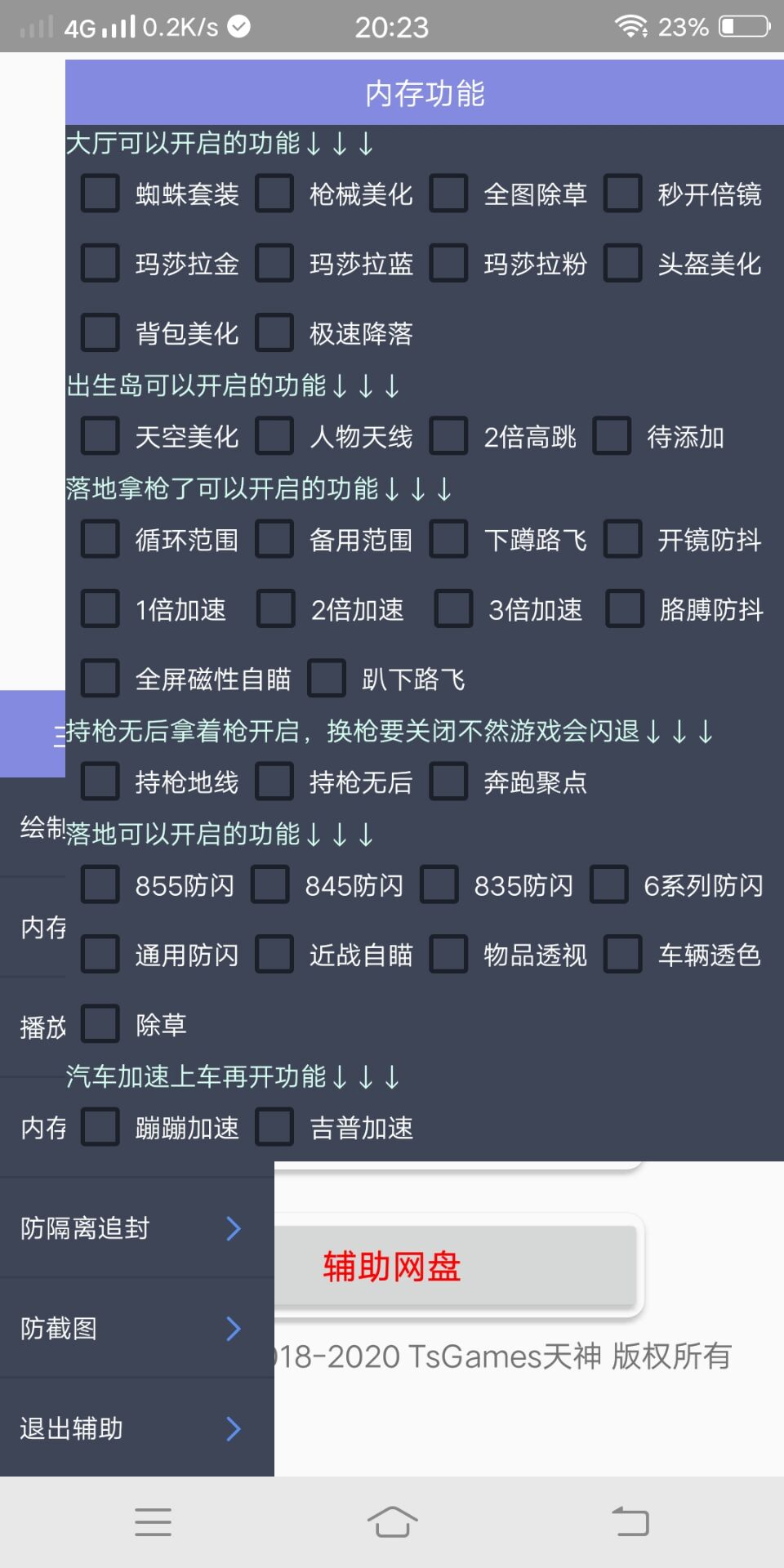 和平精英国服心柔破解天神4.9最新版辅助