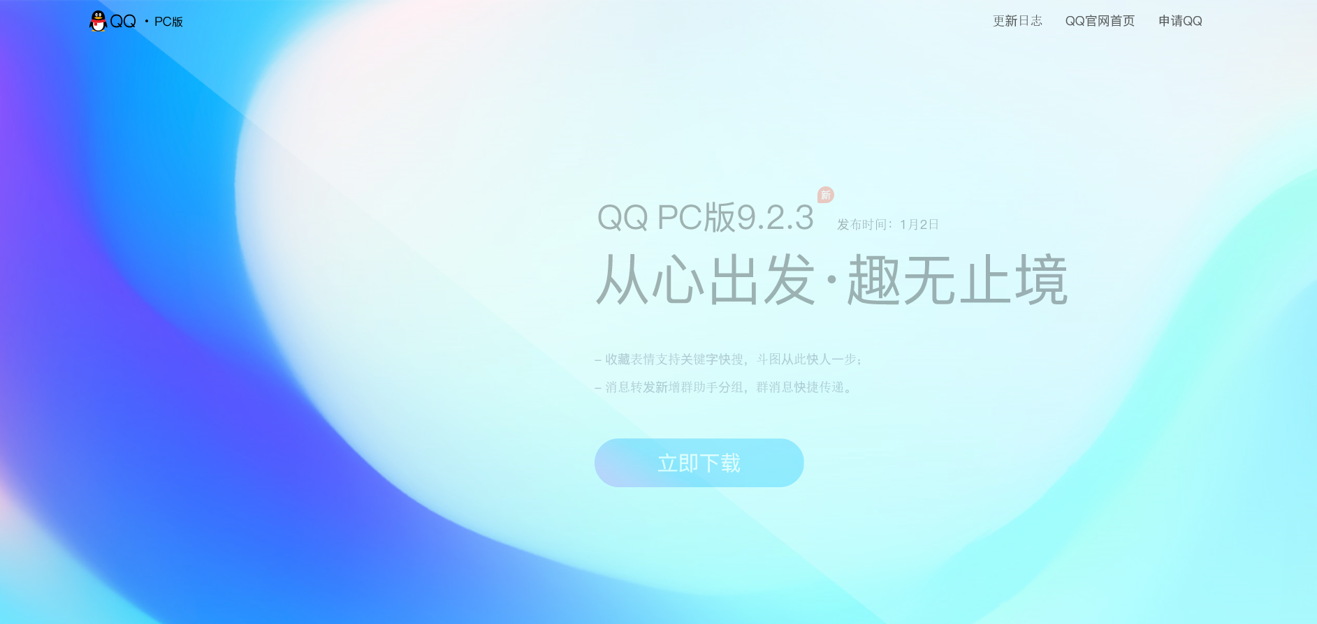 精仿QQ官网主页html源码