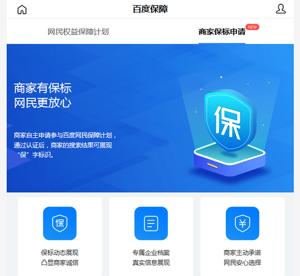 百度站长免费申请认证标识