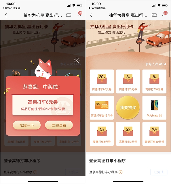 招商银行APP 抽奖高德地图打车券和出行月卡