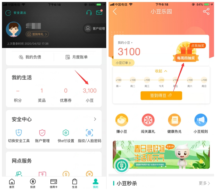 农业银行APP 限时7元开通1个月腾讯视频会员