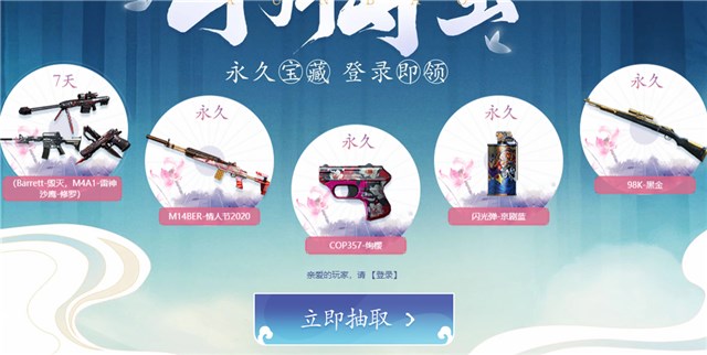 穿越火线4月寻宝 登录即可抽领各种永久武器道具