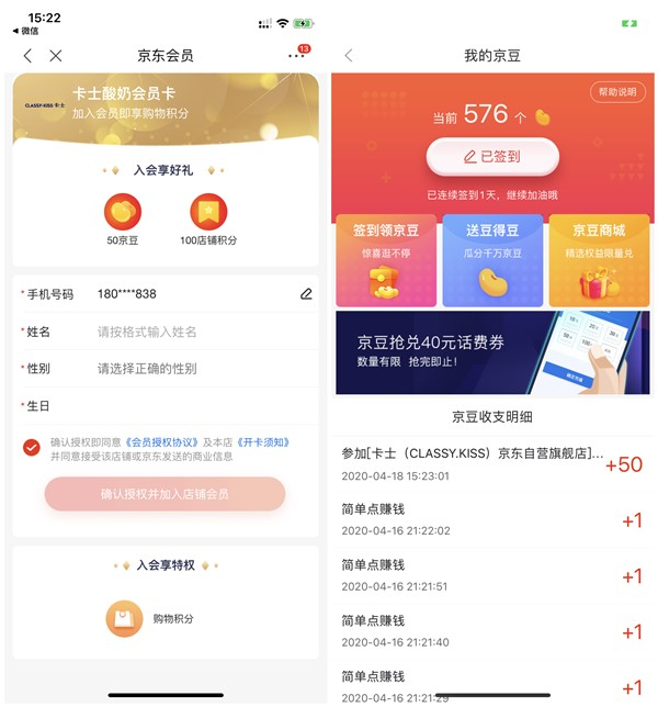 京东加入卡士旗舰店会员得50京豆奖励