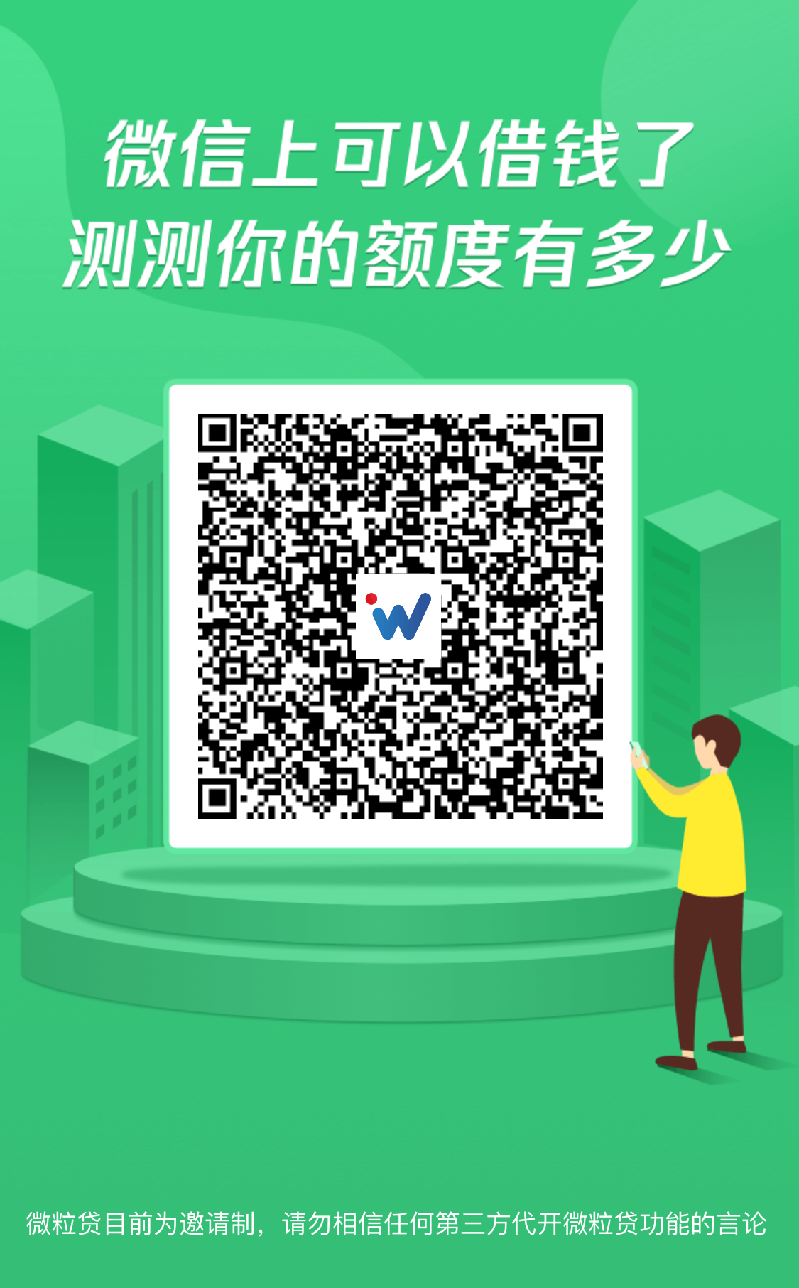 微信版花呗内测申请 微粒贷最新申请入口