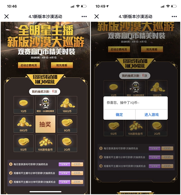 和平精英新版沙漠活动 抽奖1~188Q币