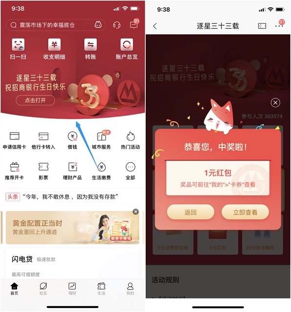 招商银行三十三载生日 抽奖话费券红包等