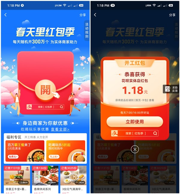 支付宝春天里红包季早晚领取2个红包