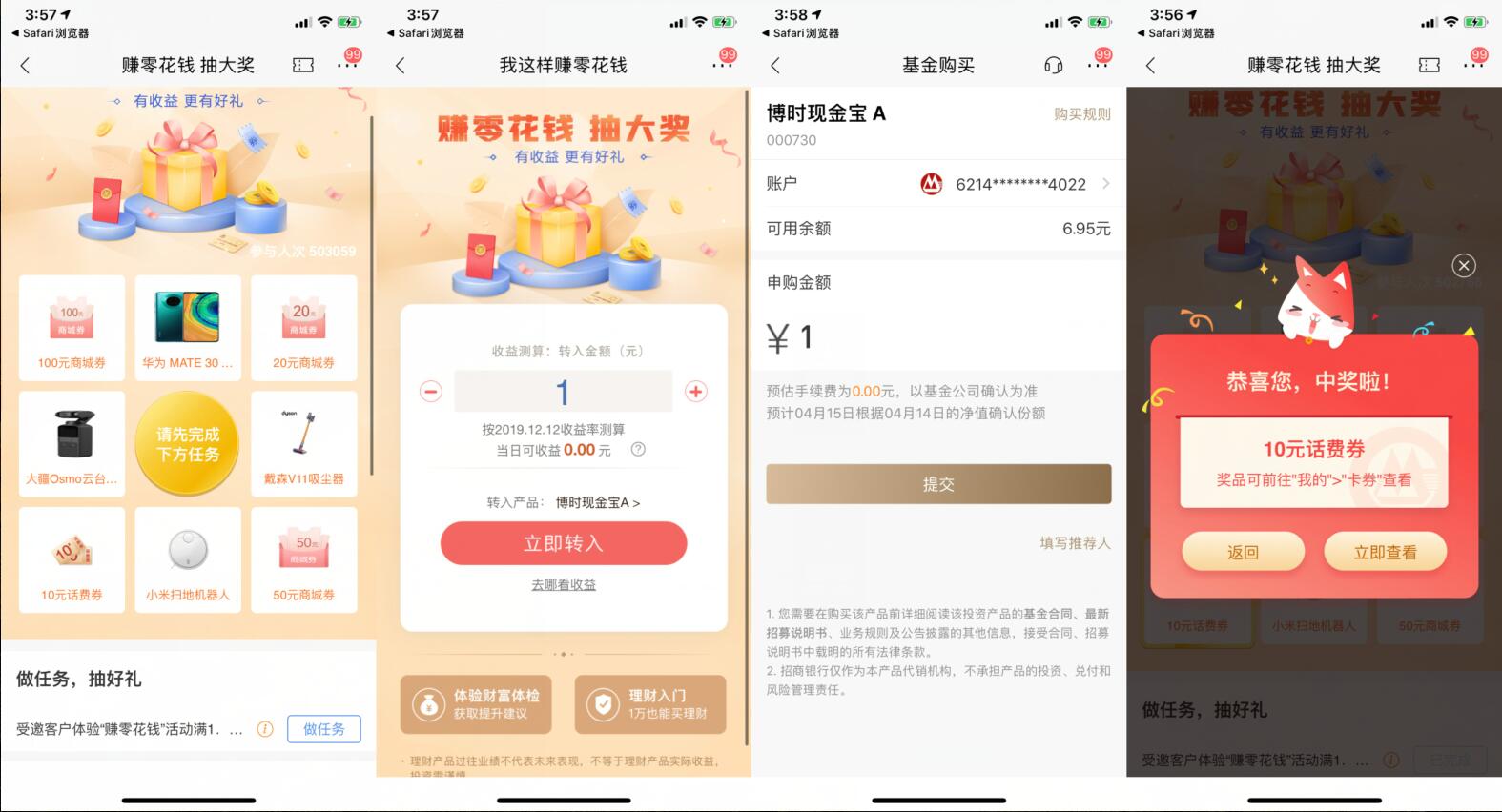 招商银行老用户0撸10元话费