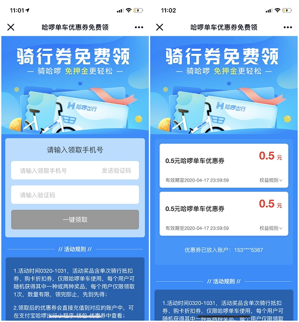 免费领哈罗单车1元骑行优惠券