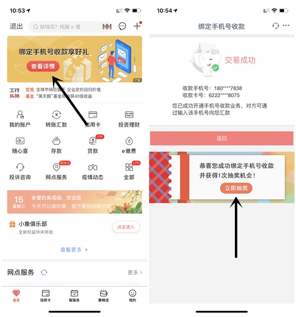 工商银行绑定手机号得5元无门槛券