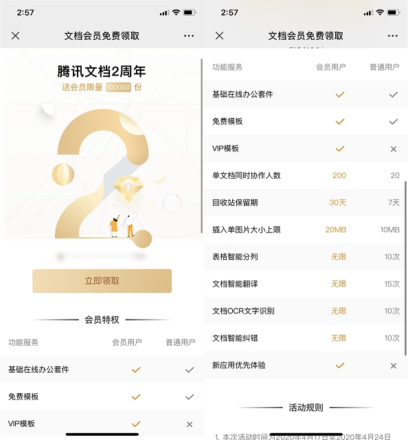 腾讯文档2周年 免费领文档会员1个月
