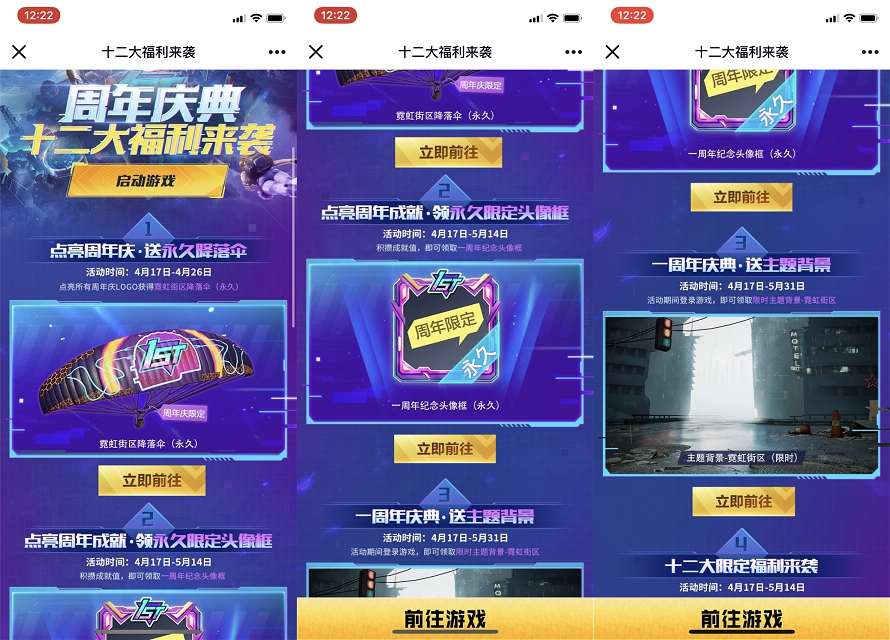 和平精英手游 登录点亮周年庆领永久头像降落伞