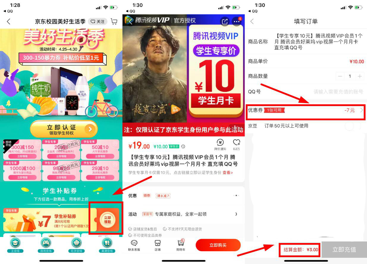 京东1元开好莱坞几分钱撸实物