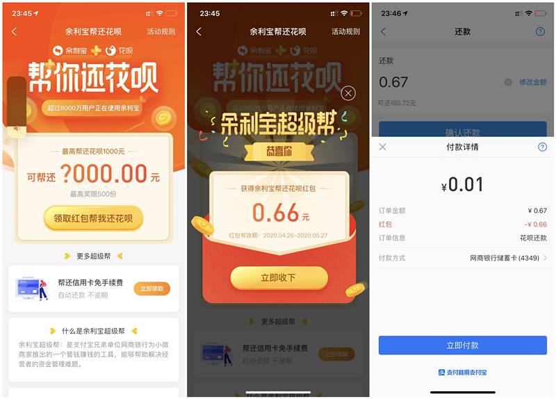 开通余利宝得最高1000元花呗红包