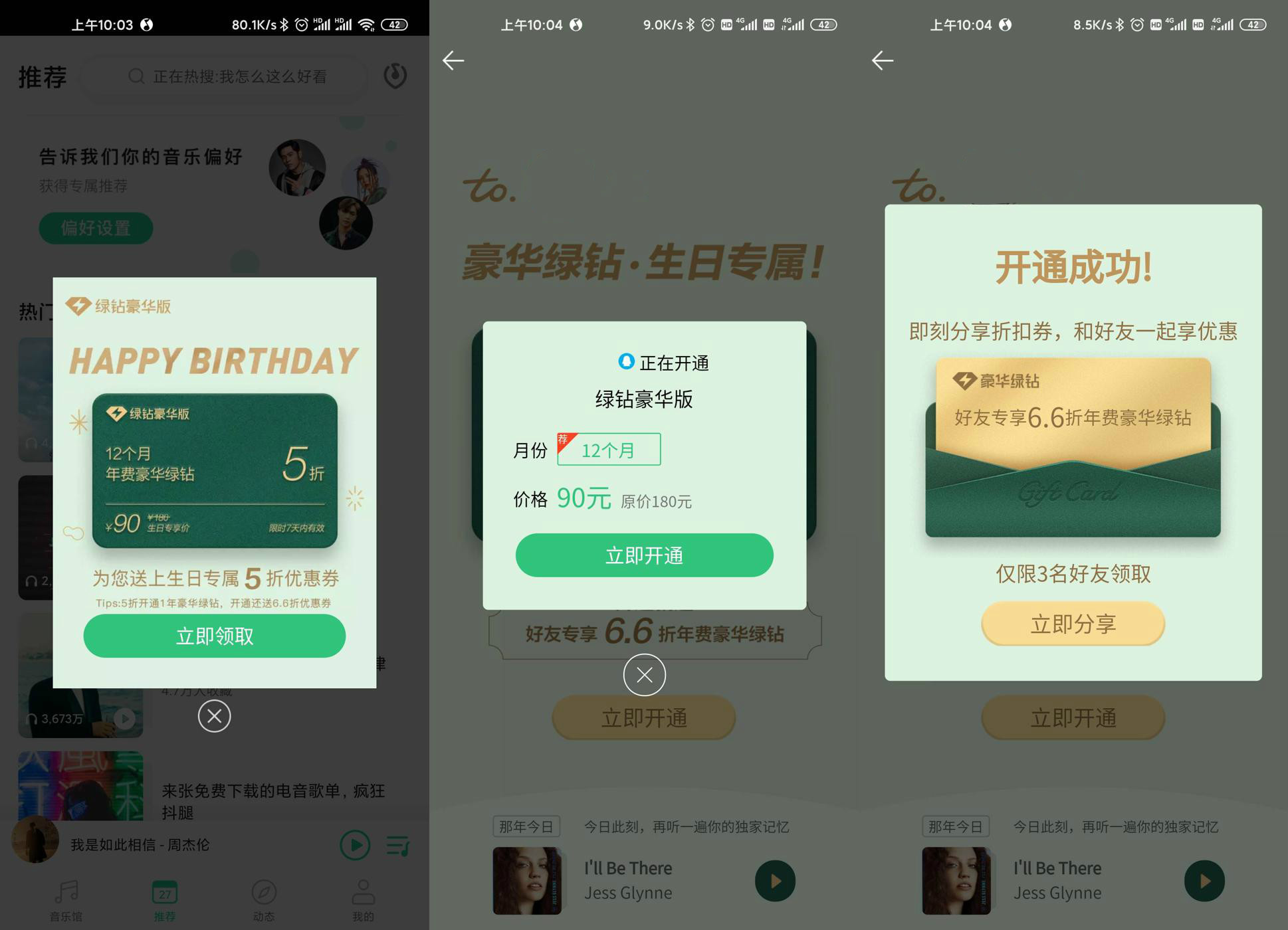 QQ改生日90开1年豪华绿钻 此方法每号一年可开一次