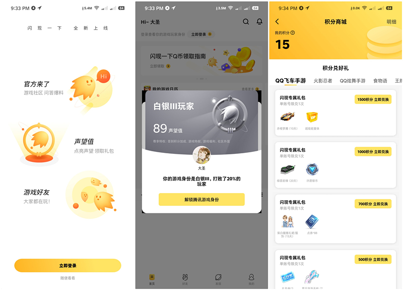 腾讯悄悄上线《闪现一下》游戏类型社交APP