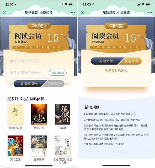 新一期免费领取咪咕阅读15天会员