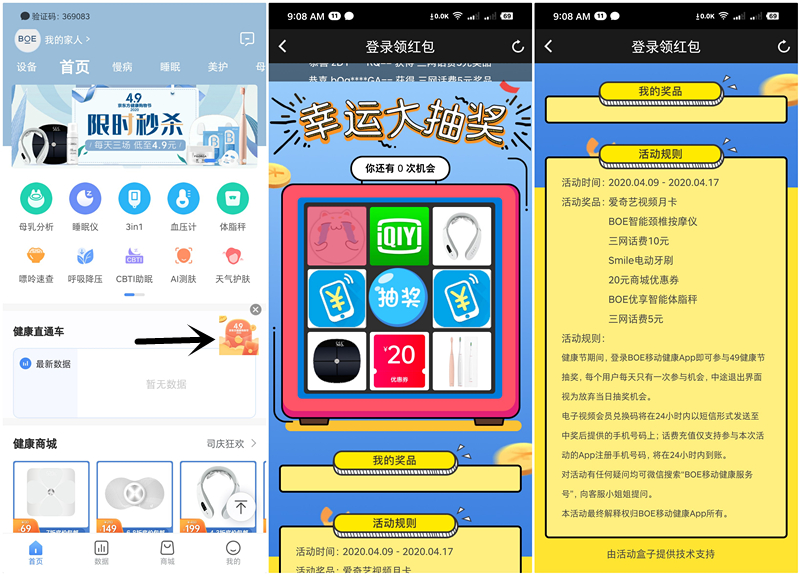 移动健康注册抽5-10元话费 爱奇艺会员月卡等奖励