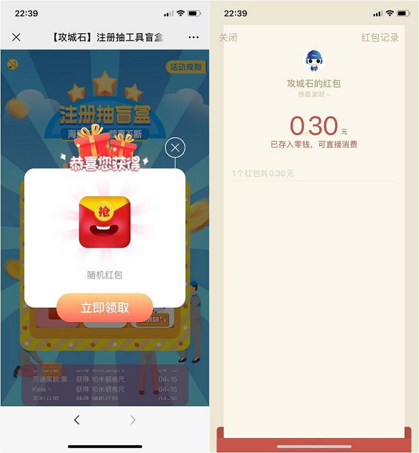 攻城石公众号盲盒活动抽奖微信现金红包