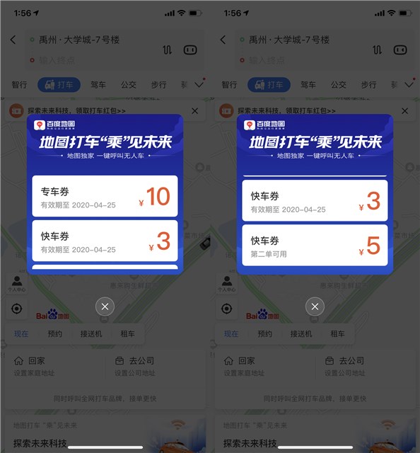 百度地图打车日免费领取打车券每周三可领取