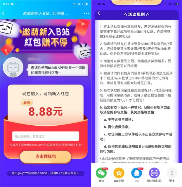 B站邀请萌新入B站 得3元现金红包