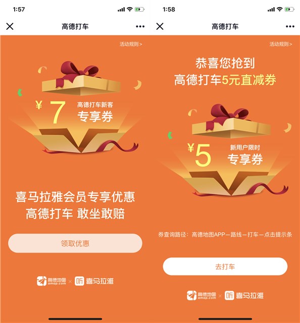 高德地图免费领取高德打车专享券