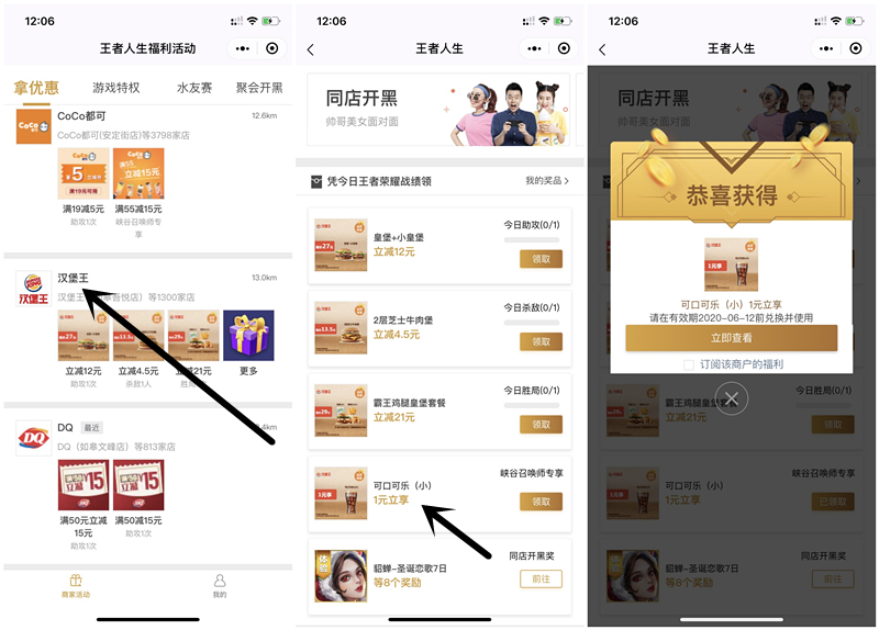王者人生福利领取1元购买汉堡王可口可乐一杯特权