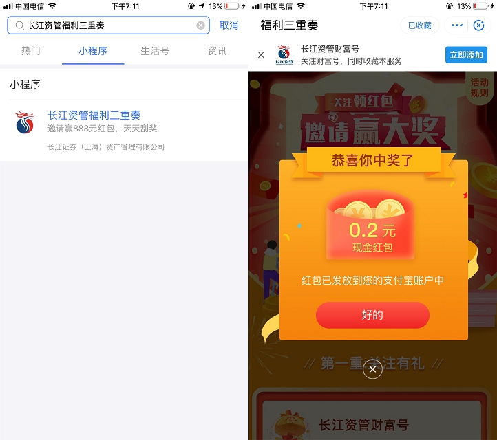 支付宝关注小程序得现金余额