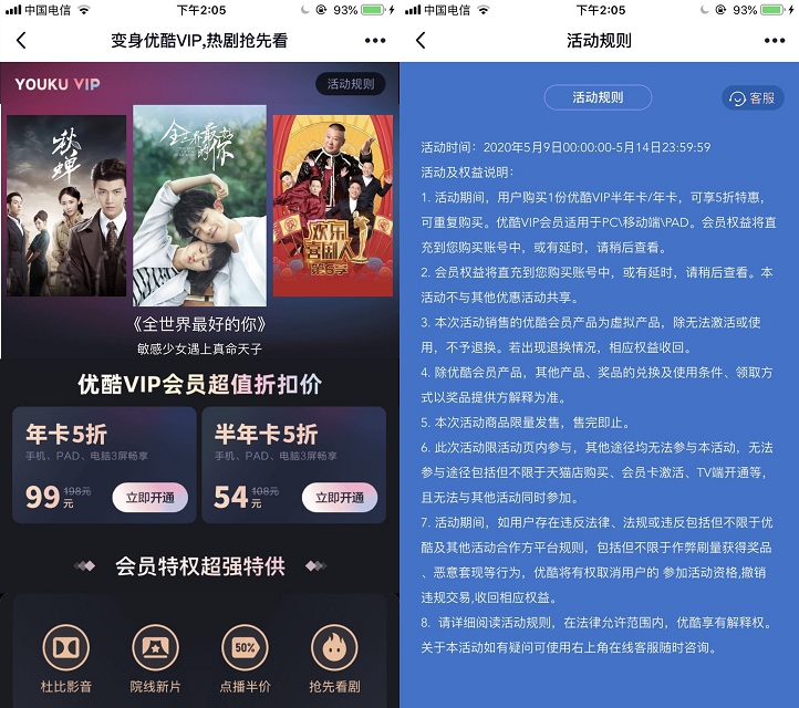 优酷会员年卡/半年卡限时五折