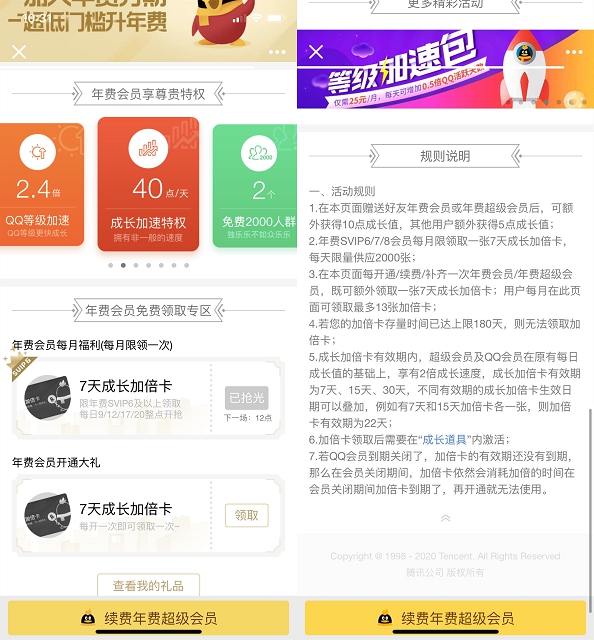 超级会员每月限量抢7天成长加倍卡