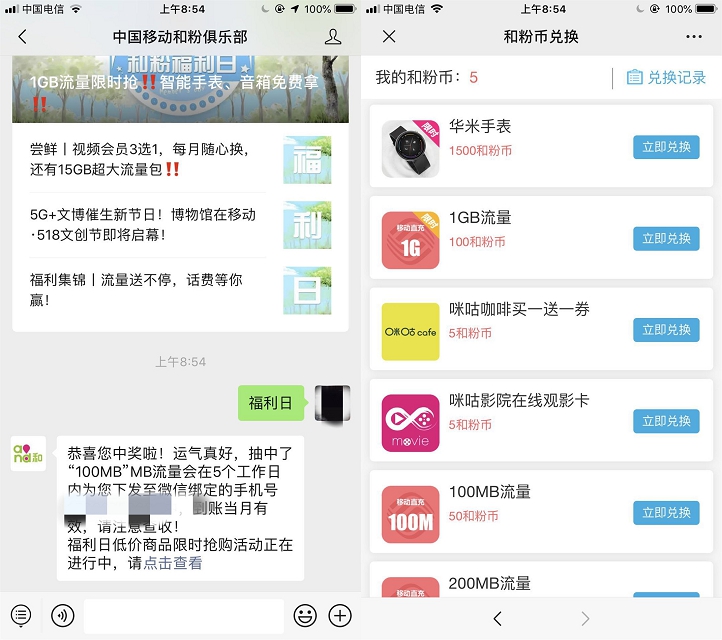 中国移动福利日 免费领100M流量