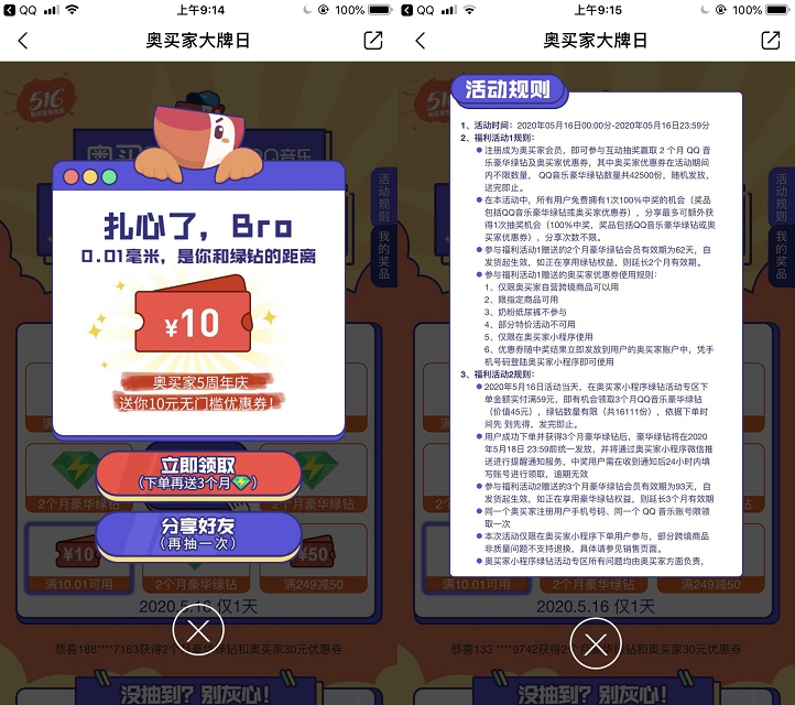 奥买家大牌日携手QQ音乐 抽2-5个月豪华绿钻