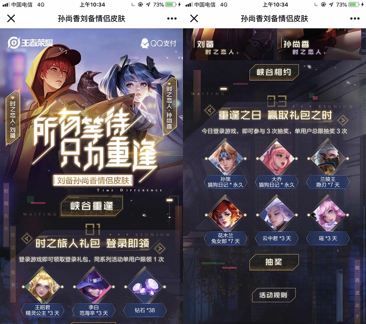 最新一期王者荣耀登录礼包 领取皮肤和英雄