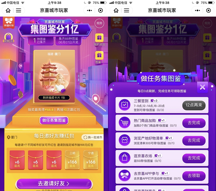 京喜城市玩家集齐图鉴瓜分一亿红包奖励