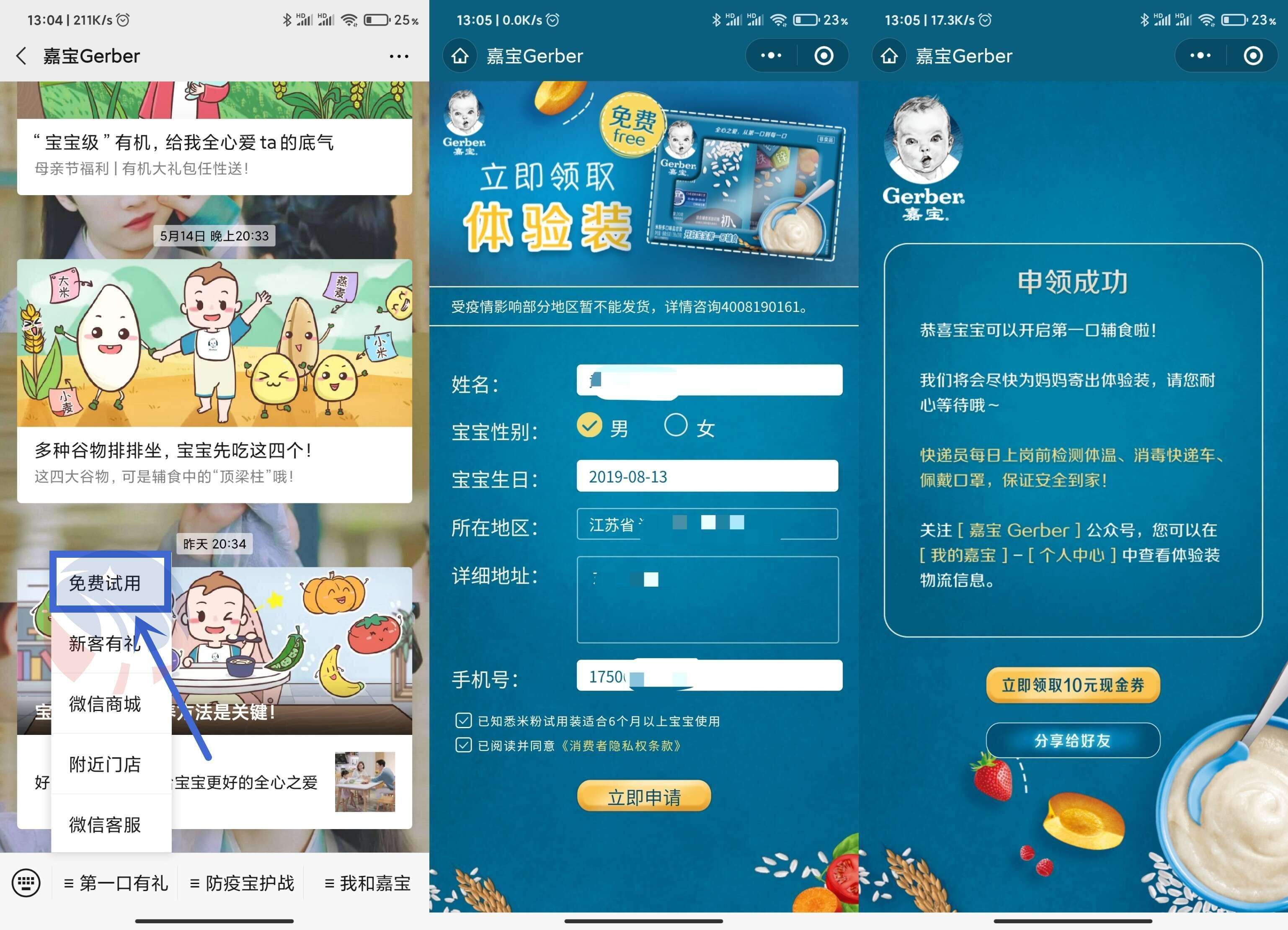 微信关注公众号&ldquo;嘉宝Gerber&rdquo;免费申领一包奶粉包邮
