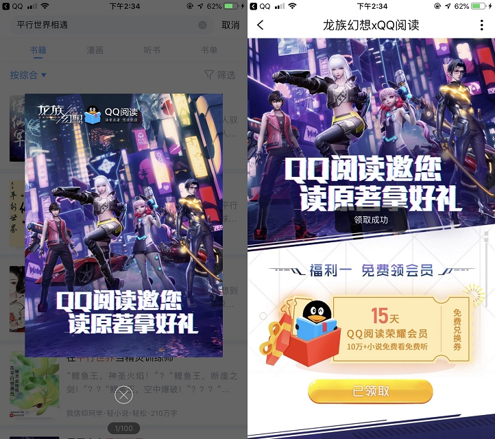 免费领取15天QQ阅读会员