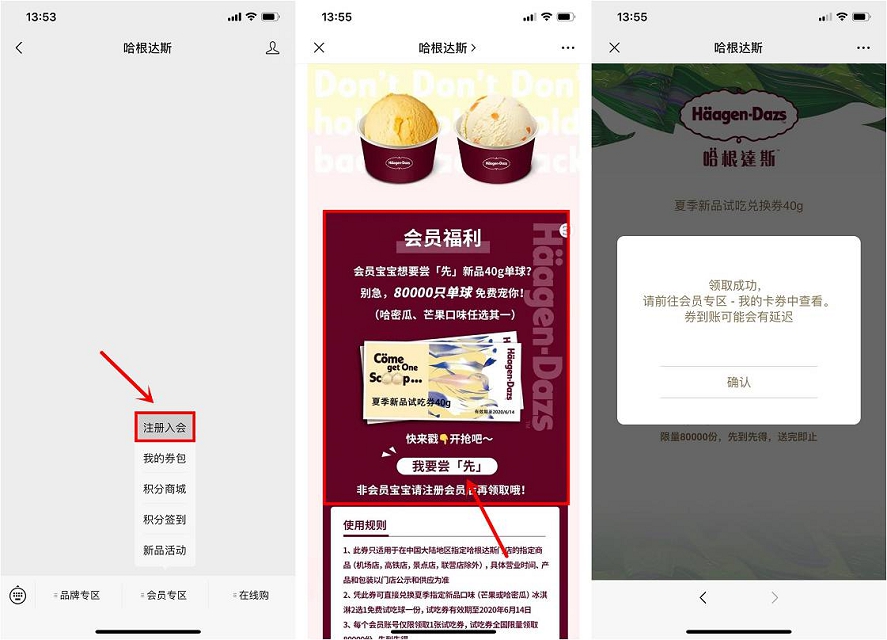 哈根达斯福利 0元吃哈根达斯冰淇淋
