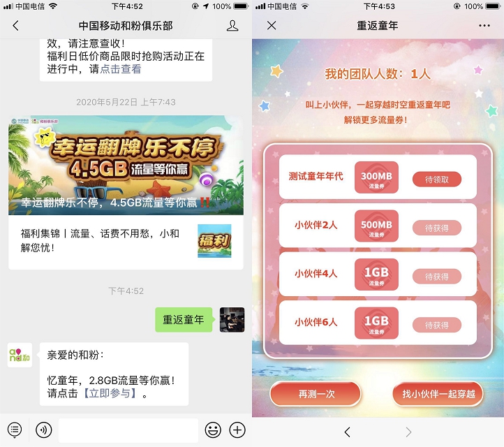 中国移动和粉俱乐部 免费领300M流量