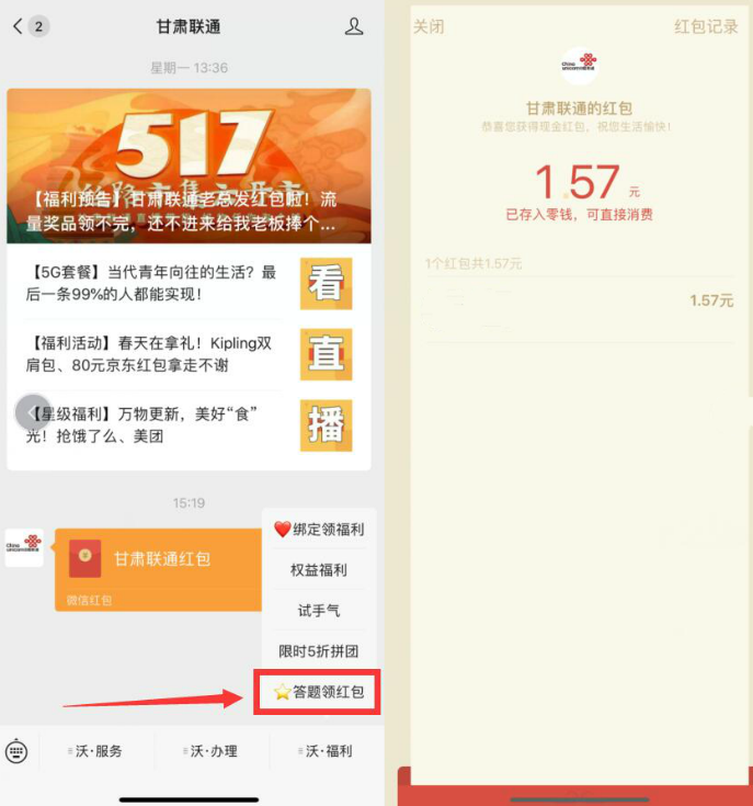 VX关注甘肃联通抽红包