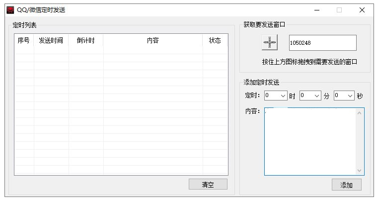 QQ和WX定时自动发信易语言源码+成品