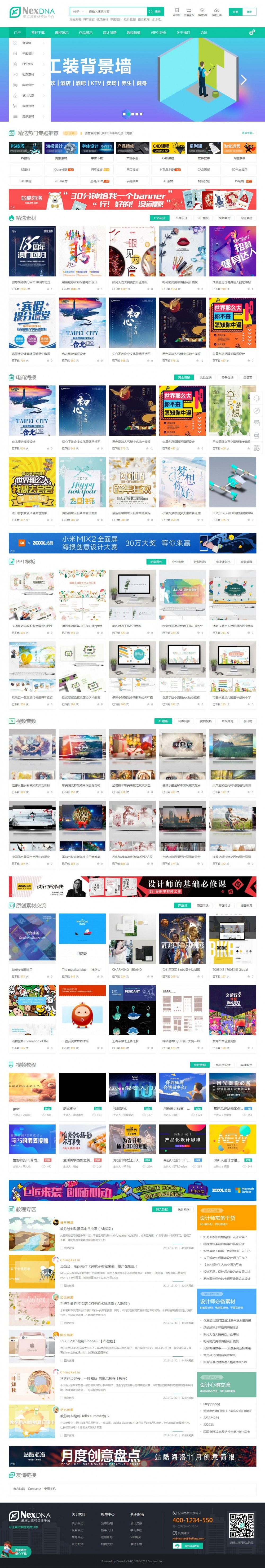 Discuz素材教程资源下载类模板